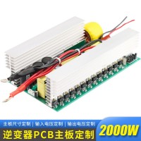 2000W双向正弦波逆变器PCB主板裸板峰值功率4000W电压可调