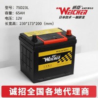 汽车蓄电池 电瓶电池 12V65AH 75D23L 蓄电池批发