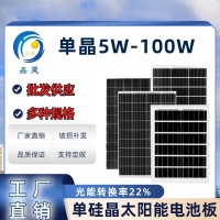 鑫昊集团 5W-100W单晶太阳能板太阳能电池板光伏发电板太阳能充电