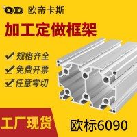 欧标6090 工业铝合金型材方管框架60*90大型铝型材厂家