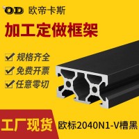 工业铝型材2040V槽单面封槽20*40V-slot黑色3D打印机铝型材2040N1