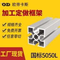 工业铝型材国标5050槽宽8 加厚加重铝合金型材设备框架铝材