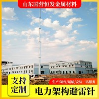 供应GH系列编号GH-8高度13mGH环形钢管杆独立避雷针接闪杆