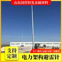 定制加工独立避雷针 GH环形镀锌钢管避雷针 电厂避雷装置 接闪杆