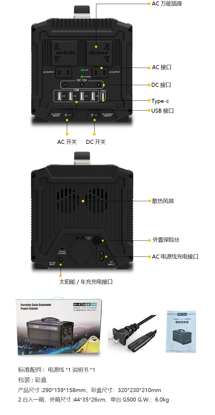 G500太阳能发电交流储能电源_08