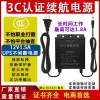 12V续航电源3C认证UPS不间断监控摄像头室内外断电储能电源适配器