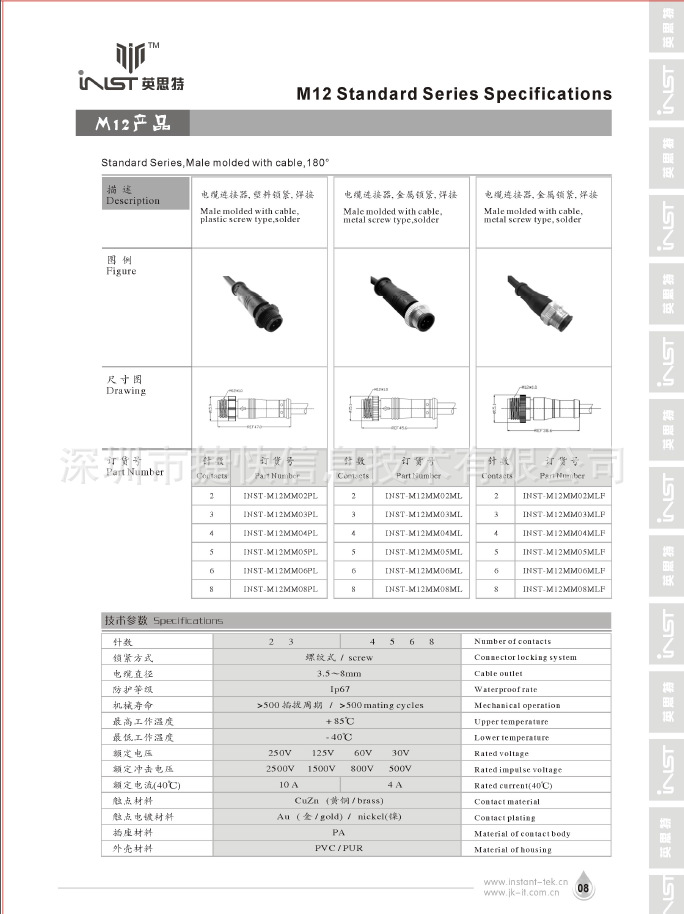 M12成型公头