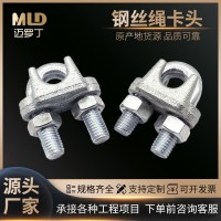 厂家直发 钢丝绳卡头碳钢镀锌U型起重绳卡4.8级索具收紧器量大优