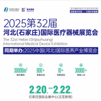 2025河北医疗器械展览会|2025石家庄医疗器械展