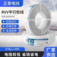 正泰RVV平行软线电源护套线白色2芯线2*1.5--4平方电线电缆线