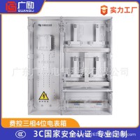 广励电气南网 费控三相4位塑料电表箱 三项电力计量箱厂 家直售